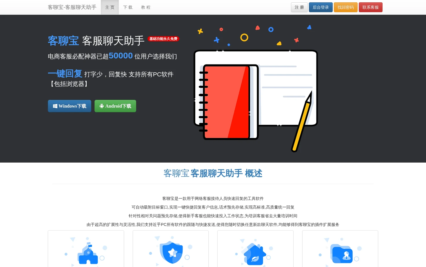 客聊宝 页面快照